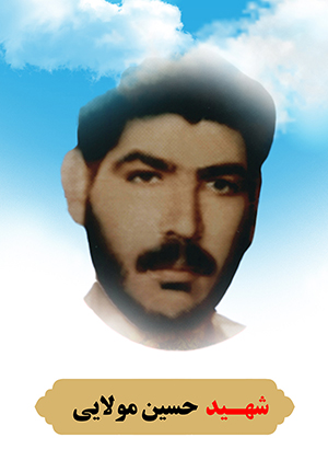 تصویر شهید حسین مولایی